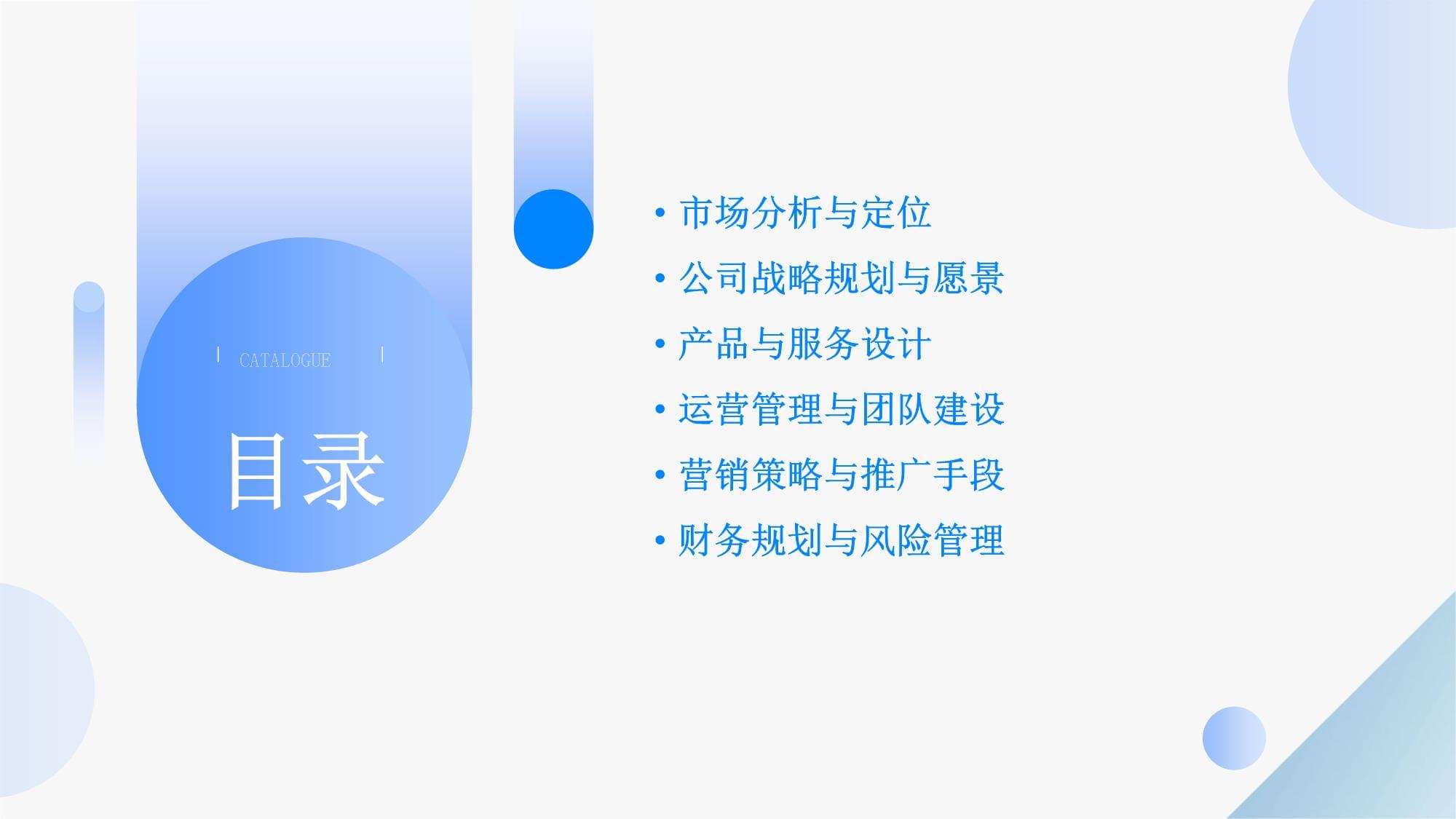設立勞務信息咨詢服務公司商業計劃書——聚焦清洗及保潔服務領域